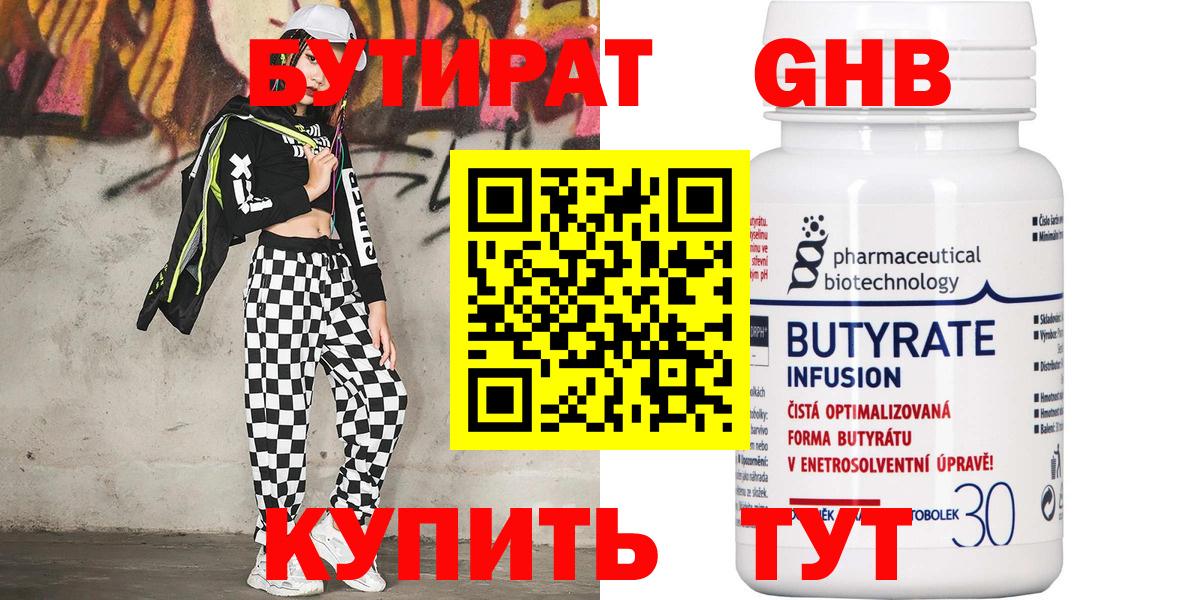 Бутират  БУТИРАТ 1.4BDO  Вход с VPN  Белорецк 