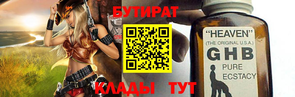 БУТИРАТ оксана Белорецк