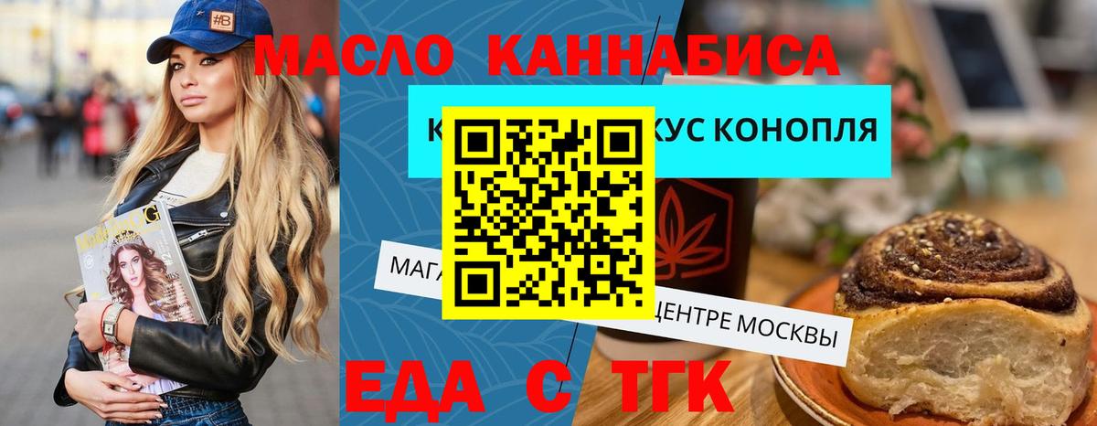 Белорецк  Еда ТГК марихуана  Вход с VPN 