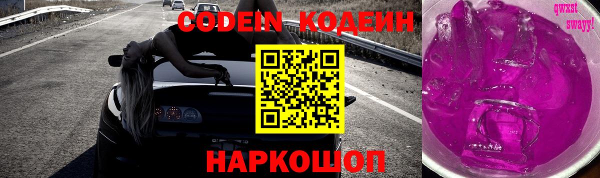 Кодеин напиток Lean (лин)  Кодеиновый сироп Lean напиток Lean (лин)  Белорецк  Вход с VPN 
