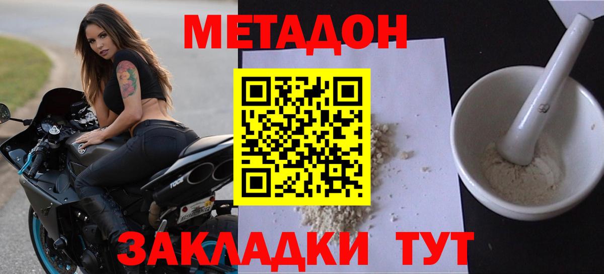 Метадон methadone  Метадон VHQ  Вход с VPN  Белорецк 